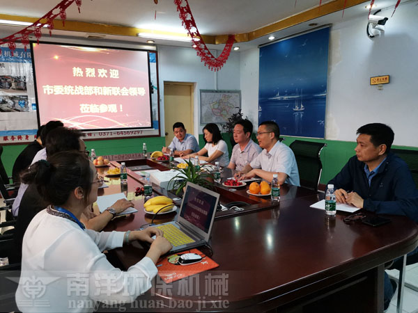 歡迎統(tǒng)戰(zhàn)部與新聯(lián)會領(lǐng)導(dǎo)蒞臨指導(dǎo)